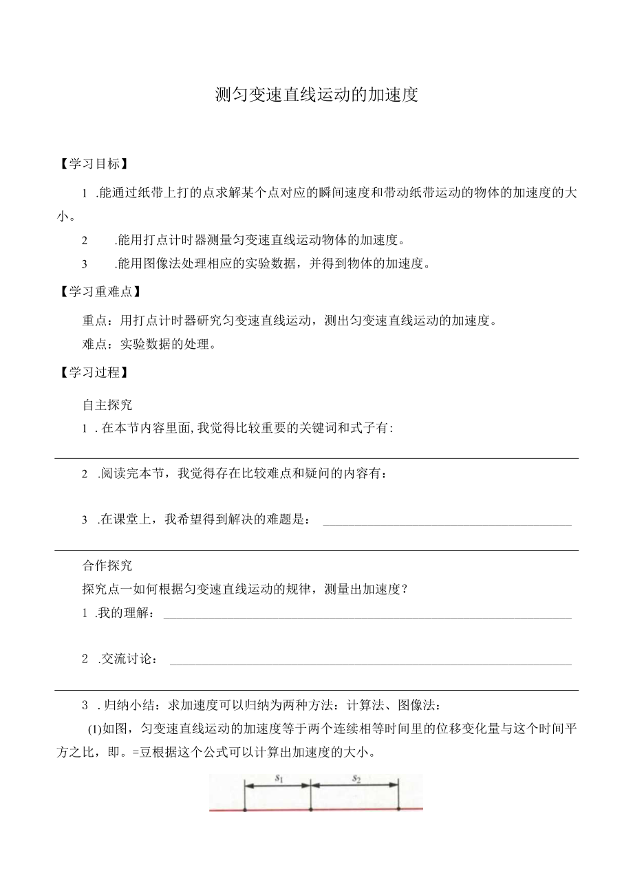 学案测量匀变速直线运动的加速度.docx_第1页