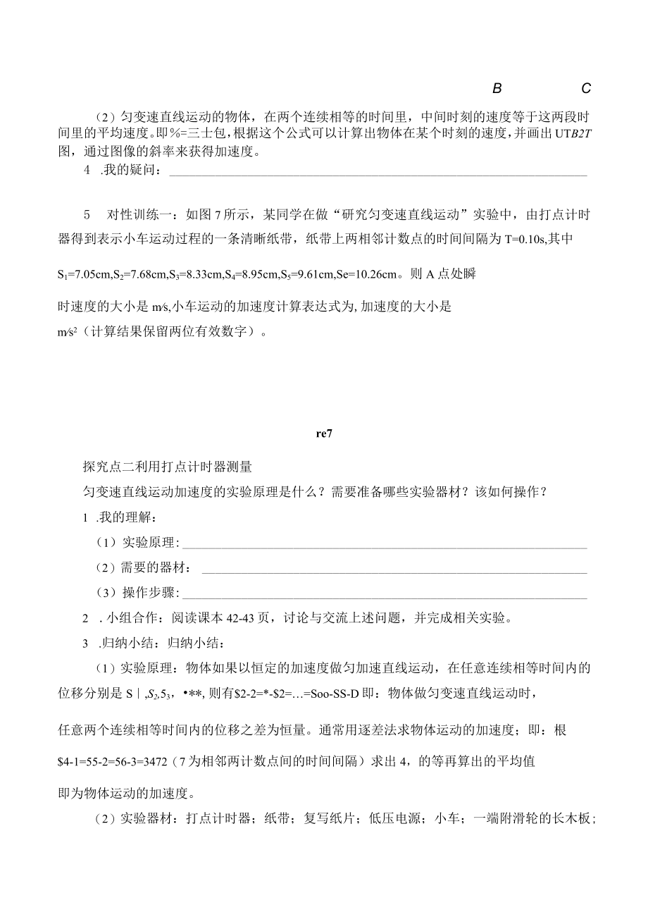 学案测量匀变速直线运动的加速度.docx_第2页