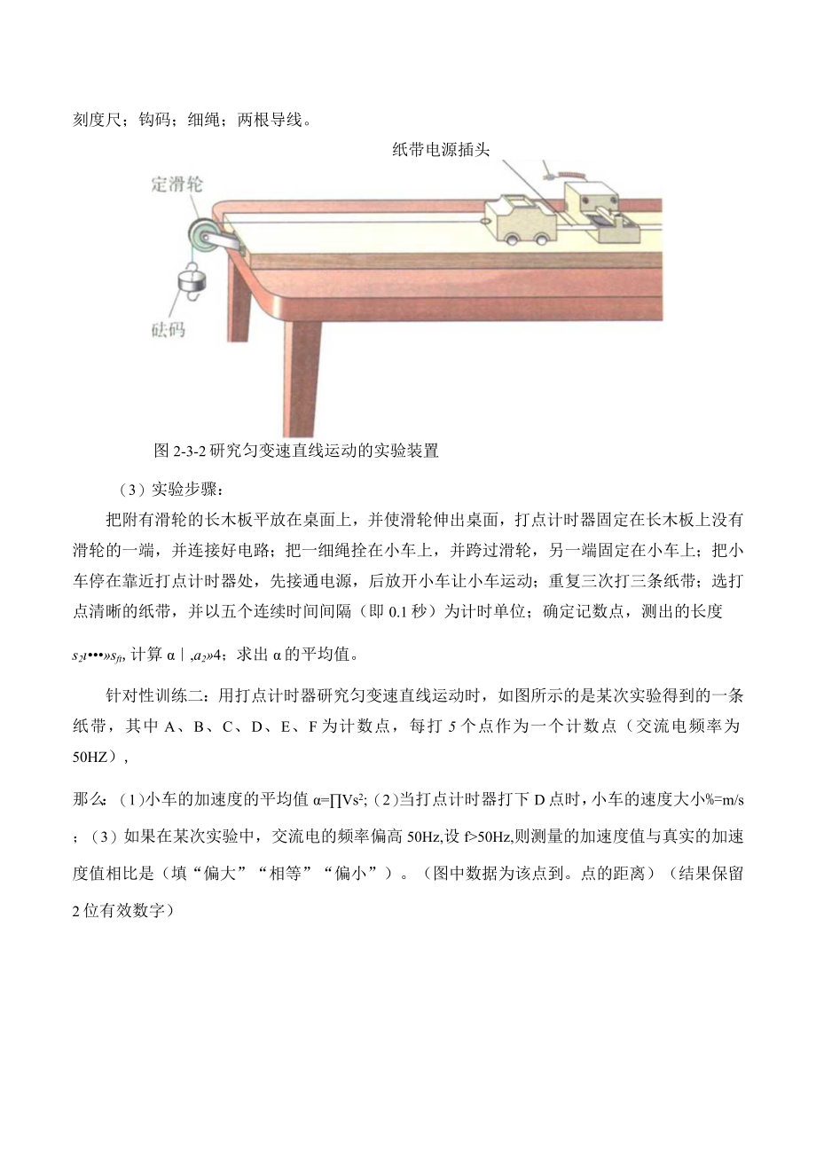 学案测量匀变速直线运动的加速度.docx_第3页