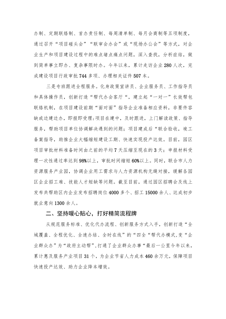 政务服务改革经验材料.docx_第2页