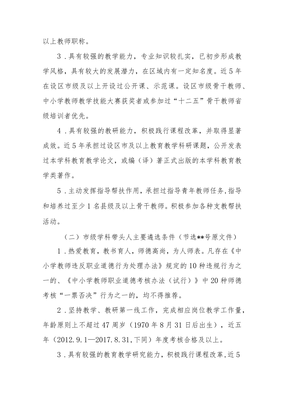 学校学科带头人培养提升方案.docx_第2页