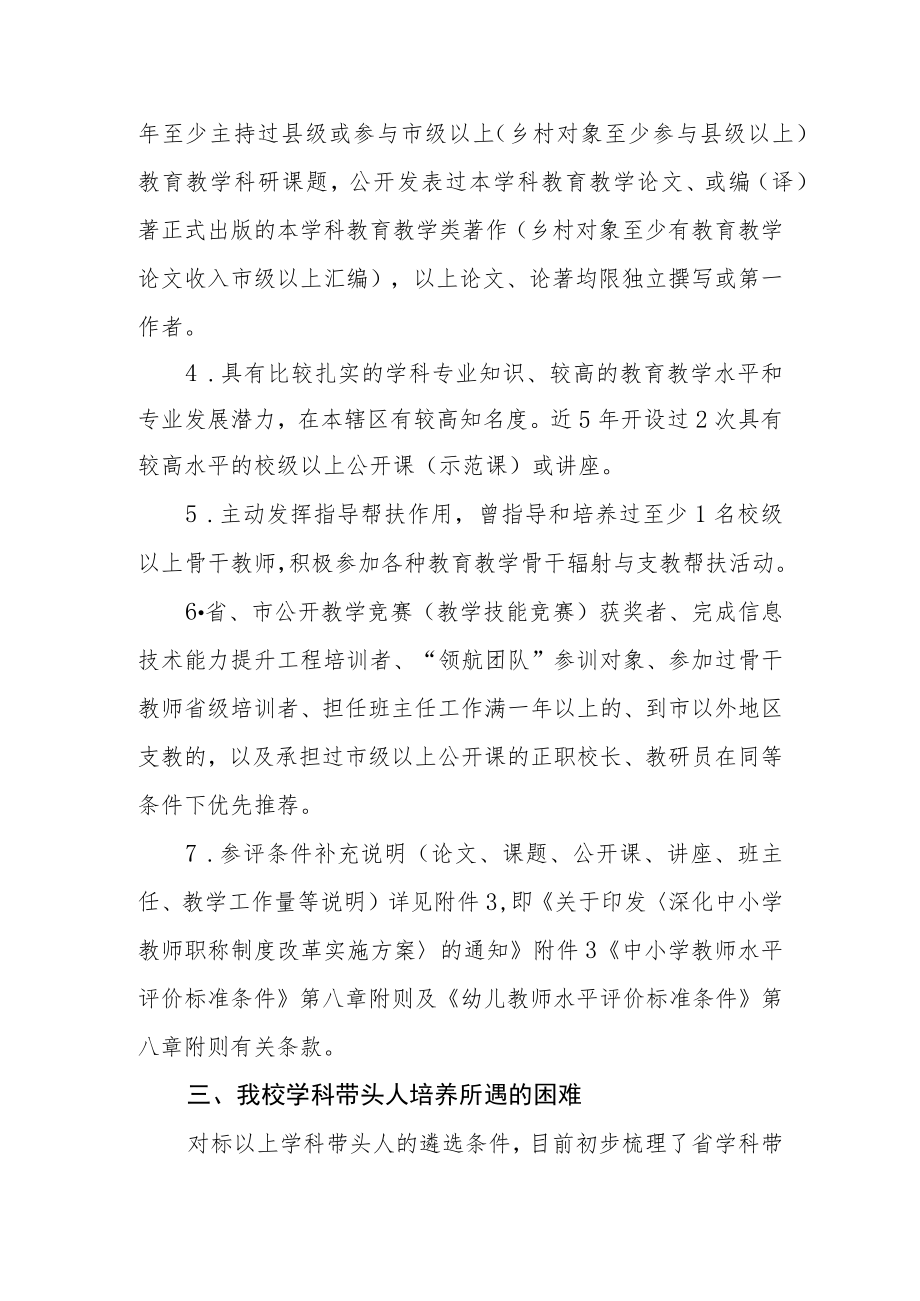 学校学科带头人培养提升方案.docx_第3页