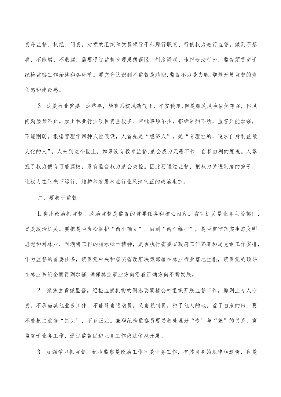 清廉林业建设培训班讲稿.docx_第2页