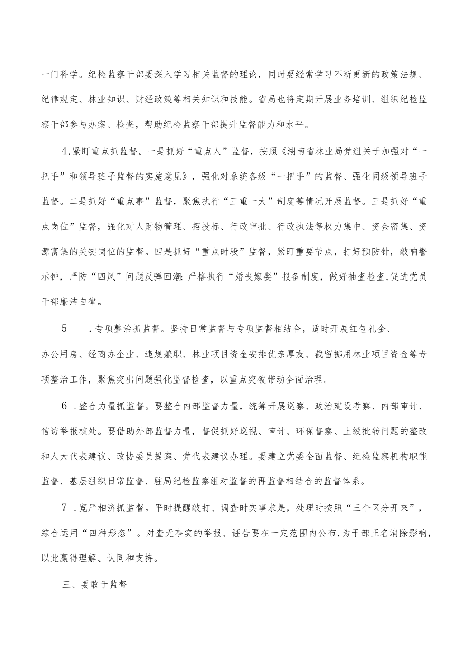 清廉林业建设培训班讲稿.docx_第3页