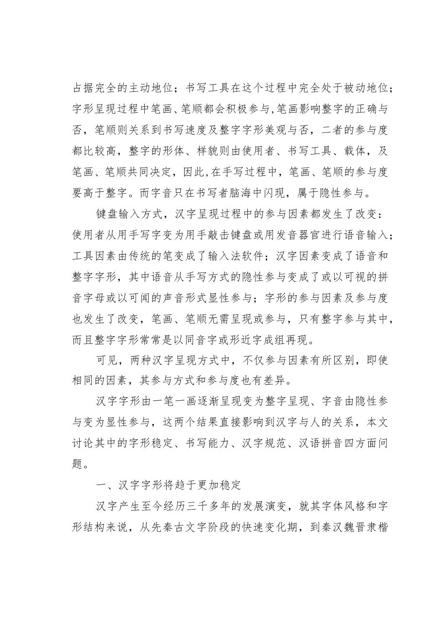 教育论文：信息时代汉字与人的关系问题刍论.docx_第2页