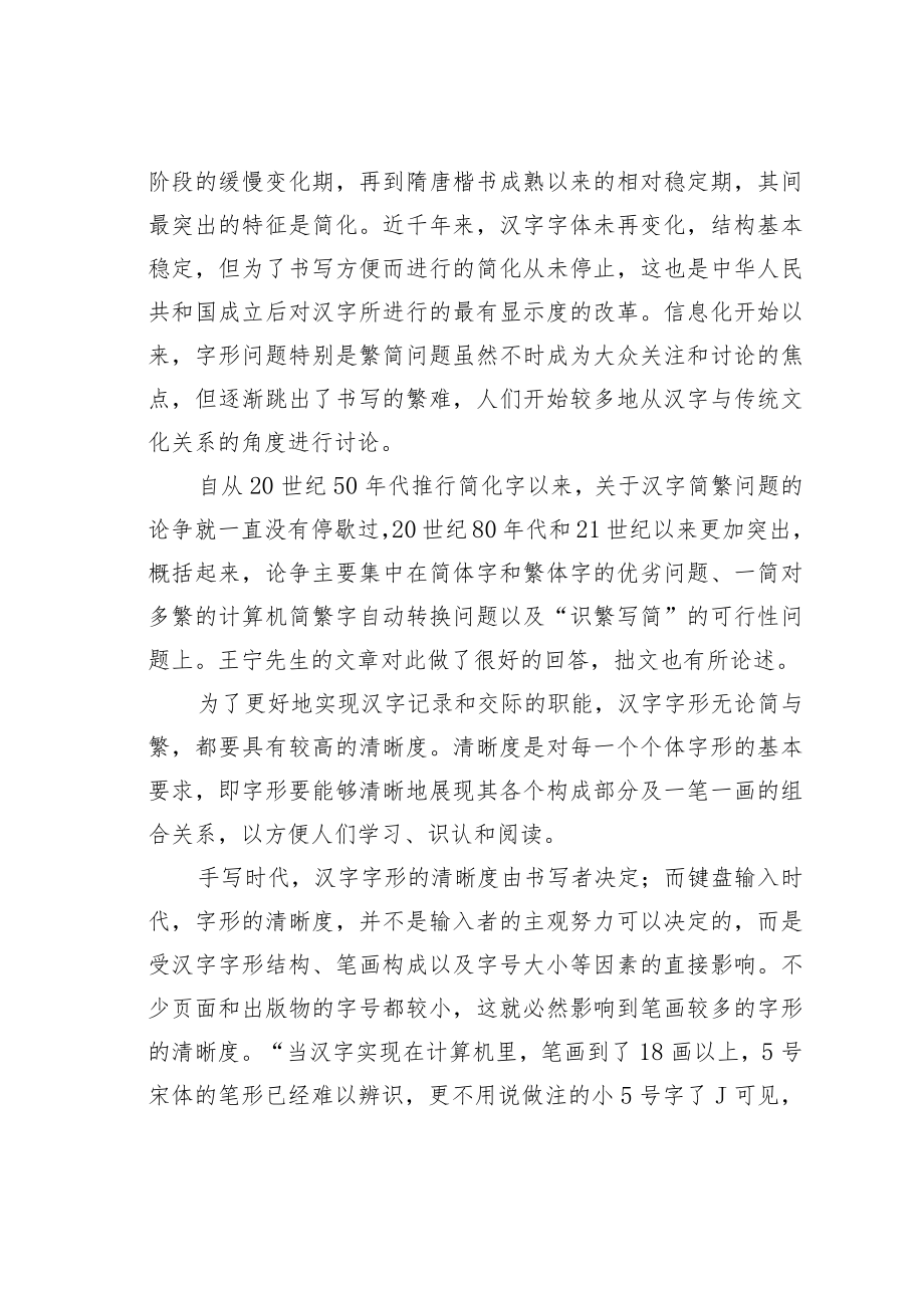 教育论文：信息时代汉字与人的关系问题刍论.docx_第3页