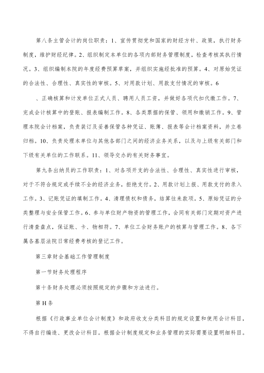 法院财务管理制度.docx_第2页