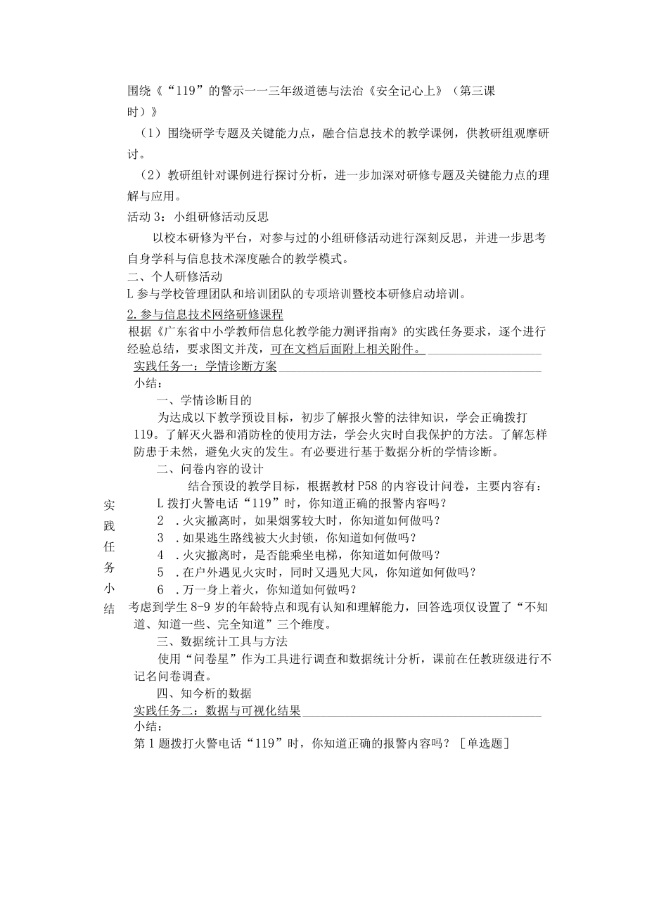 G4小学道德与法治基于数据分析的学情诊断案例.docx_第2页