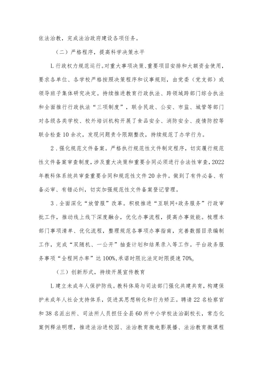 县教体局关于2022年度法治政府建设工作情况报告供借鉴.docx_第2页