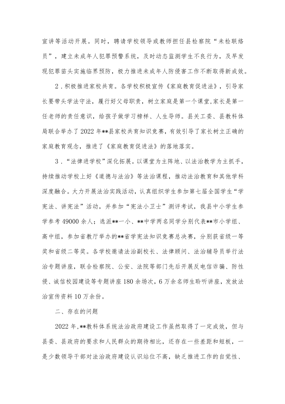 县教体局关于2022年度法治政府建设工作情况报告供借鉴.docx_第3页