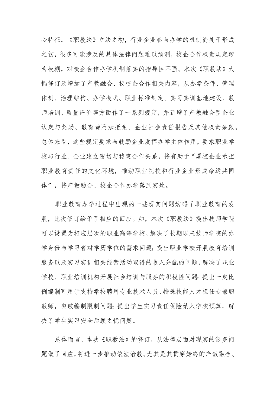 乡党委副书记《中华人民共和国职业教育法》学习2篇心得.docx_第2页