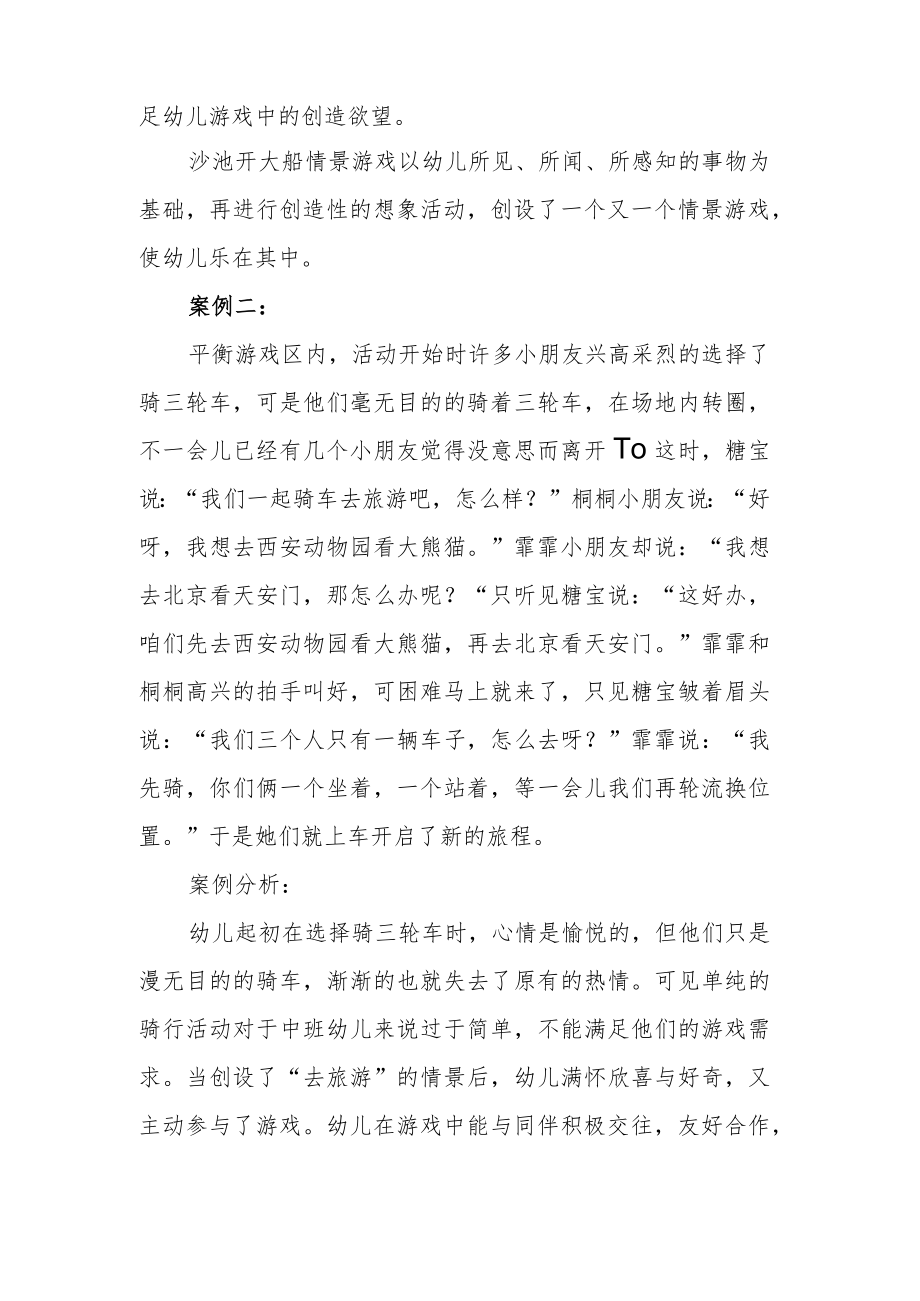 【案例分析】情景安吉 其乐无穷.docx_第2页