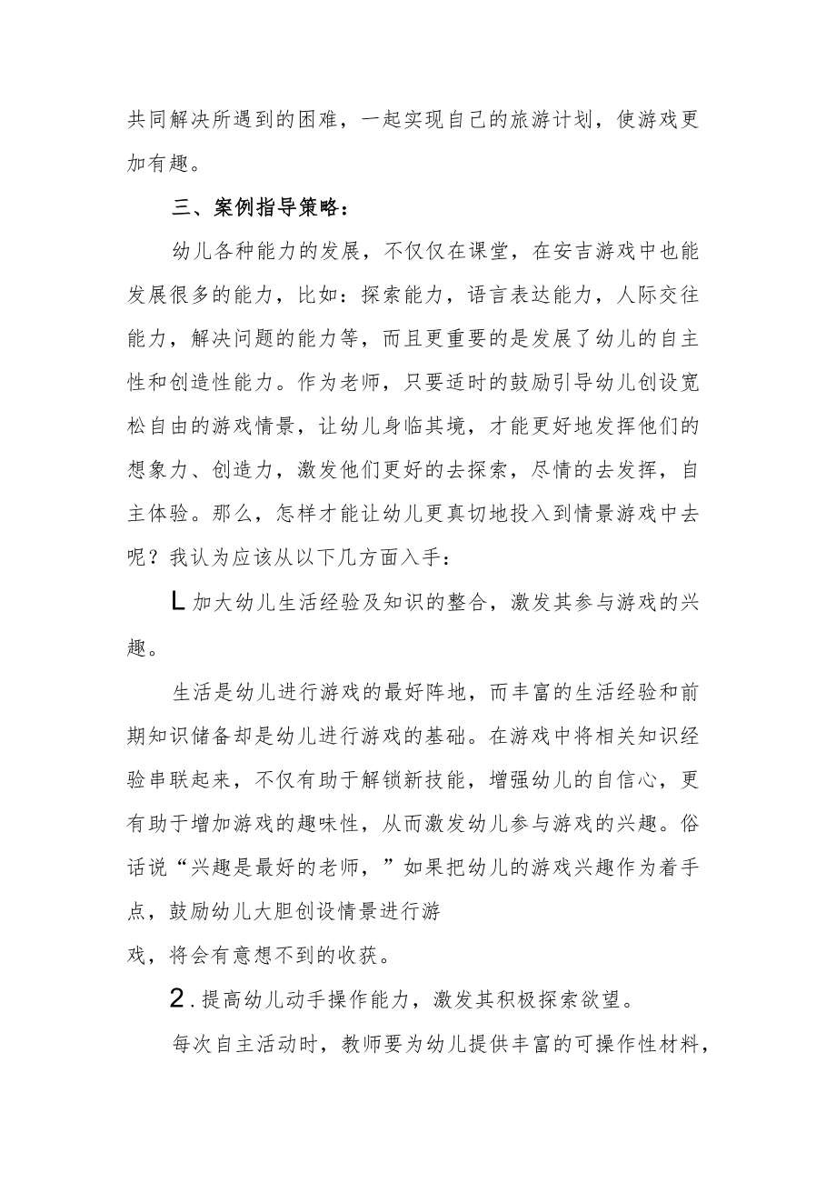 【案例分析】情景安吉 其乐无穷.docx_第3页