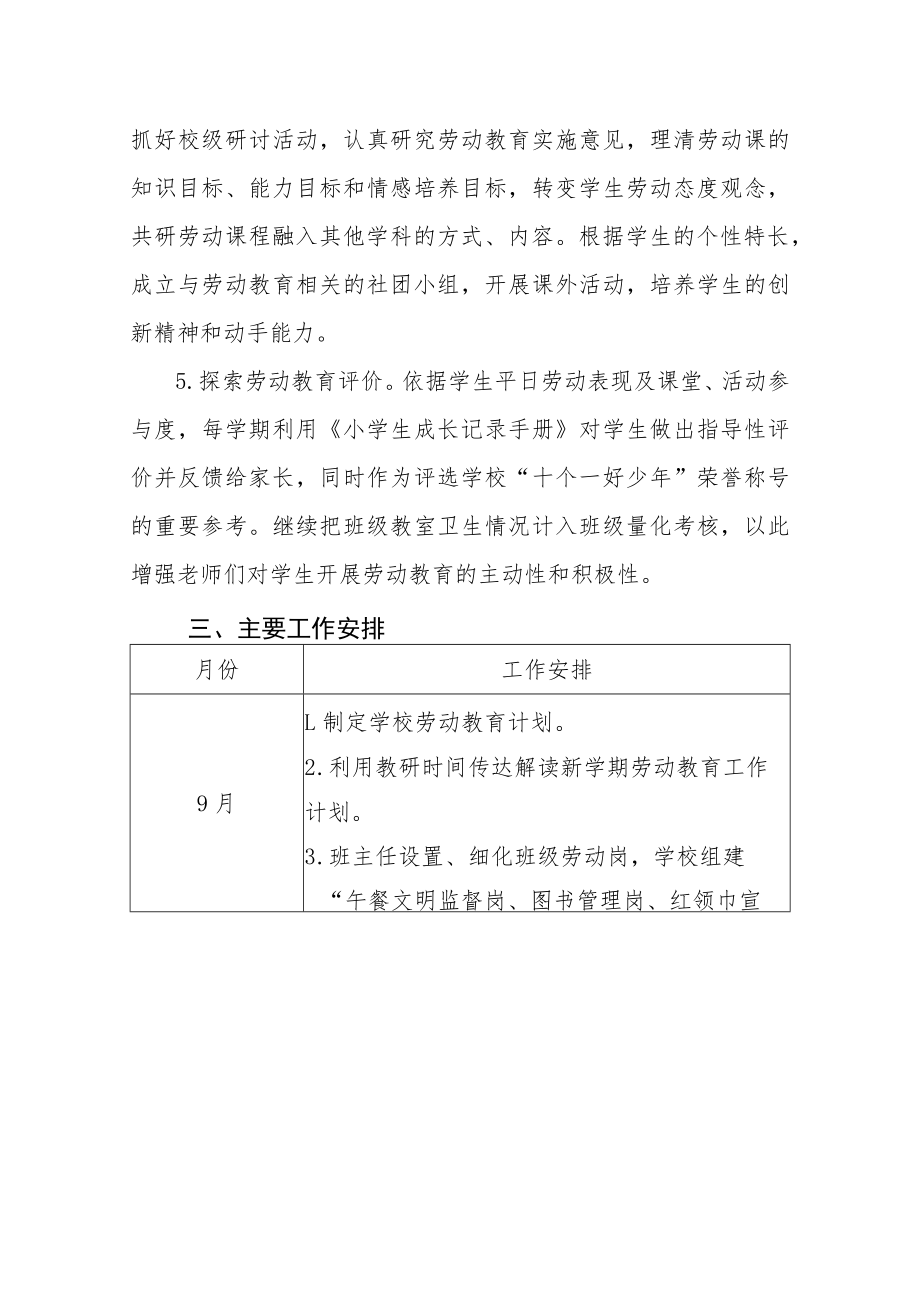 小学劳动教育工作计划.docx_第3页