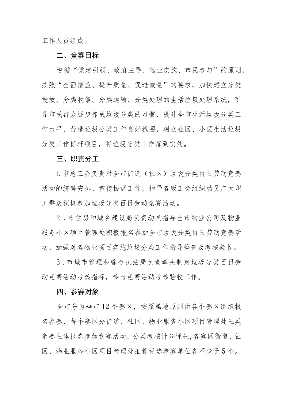 垃圾分类百日劳动竞赛活动工作方案.docx_第2页