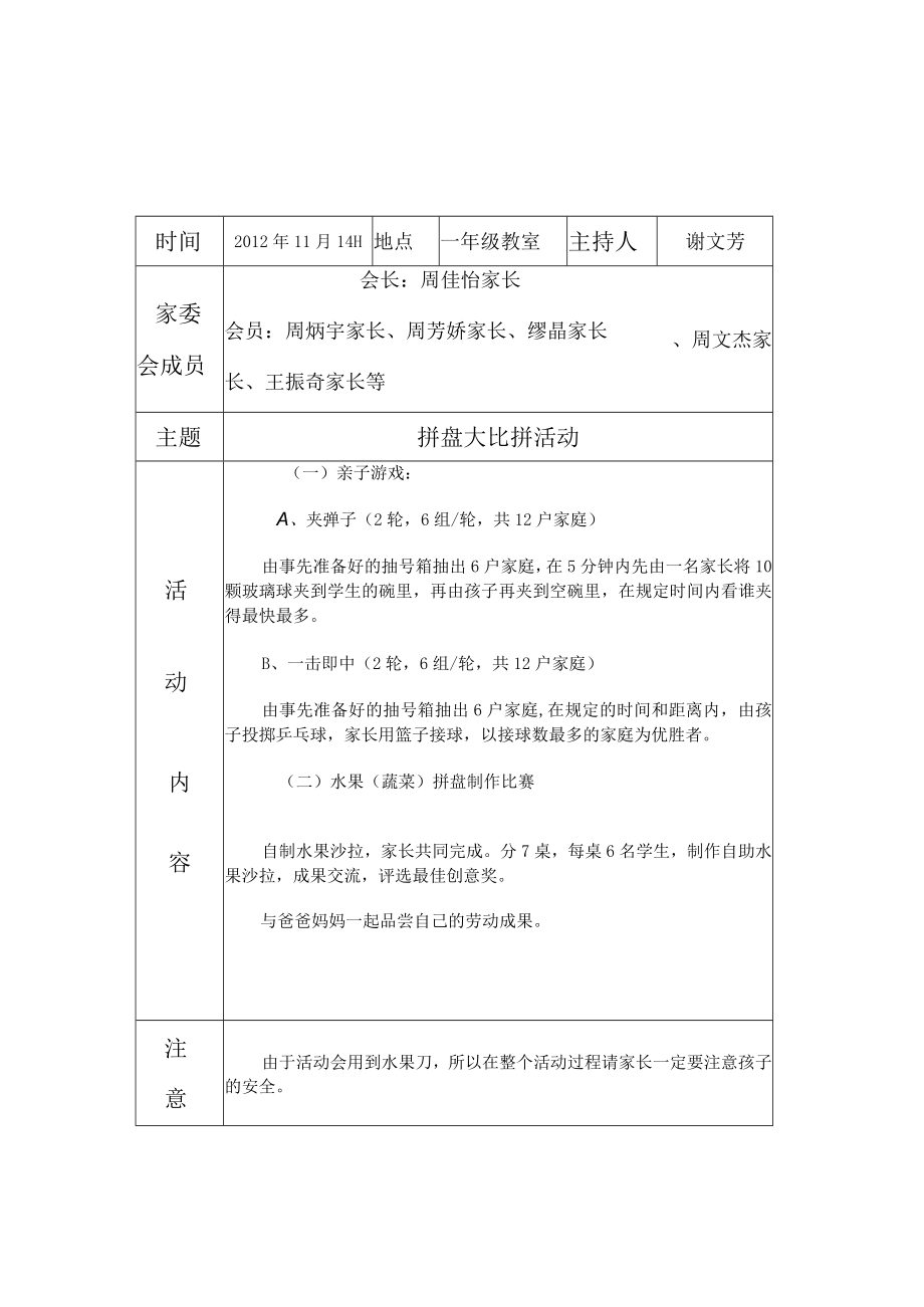 家委会活动记录.docx_第3页