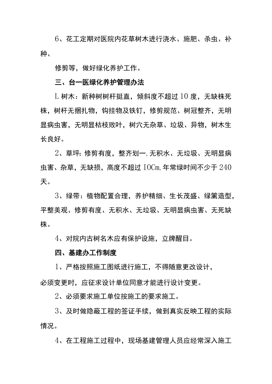 医院物业管理制度.docx_第2页