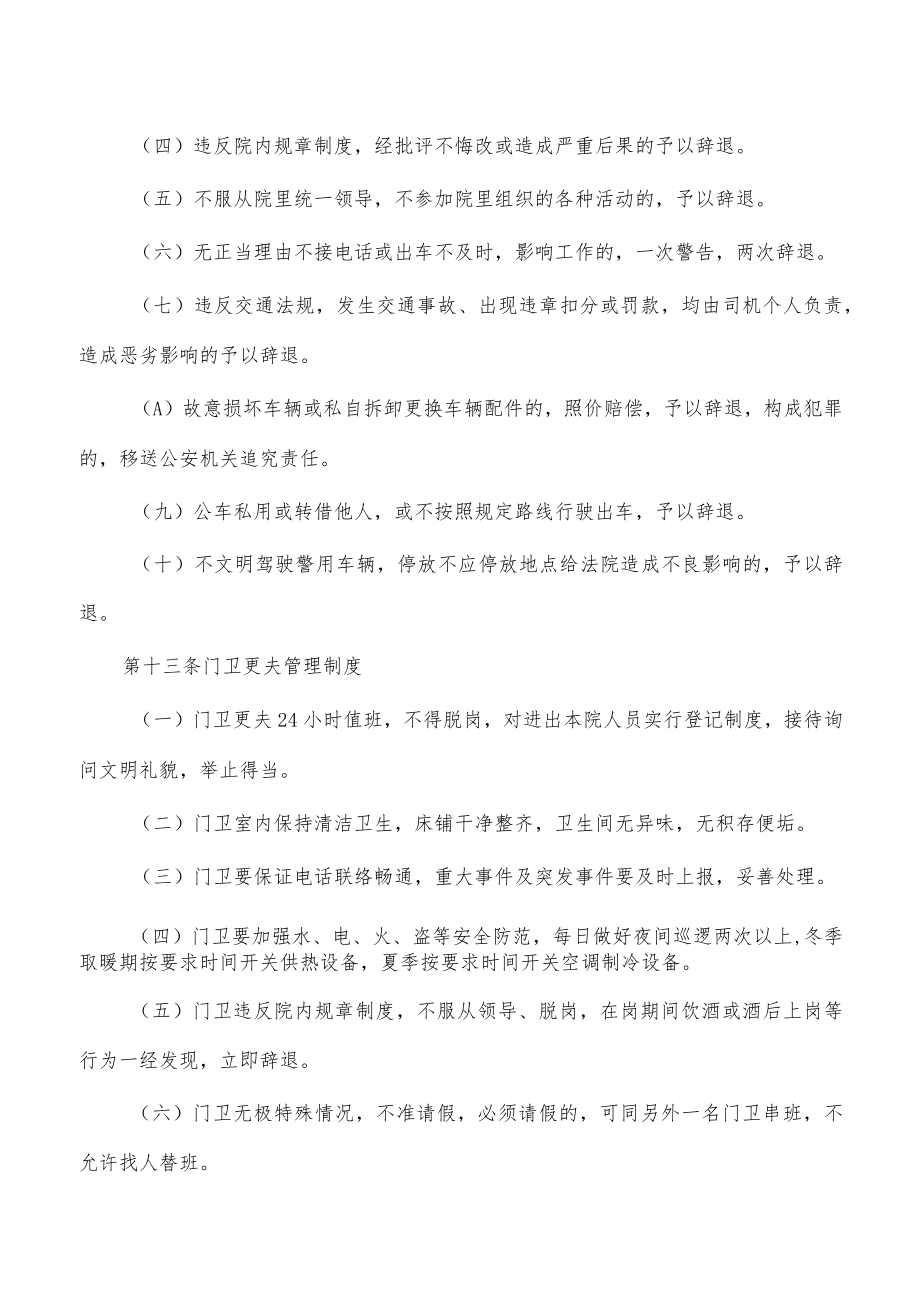 法院招用临时工作人员管理办法.docx_第3页