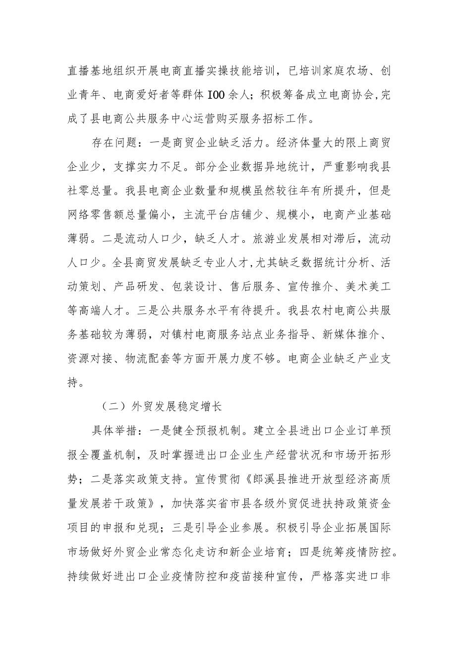 县商务局2022年度工作总结及2023年度工作安排.docx_第2页