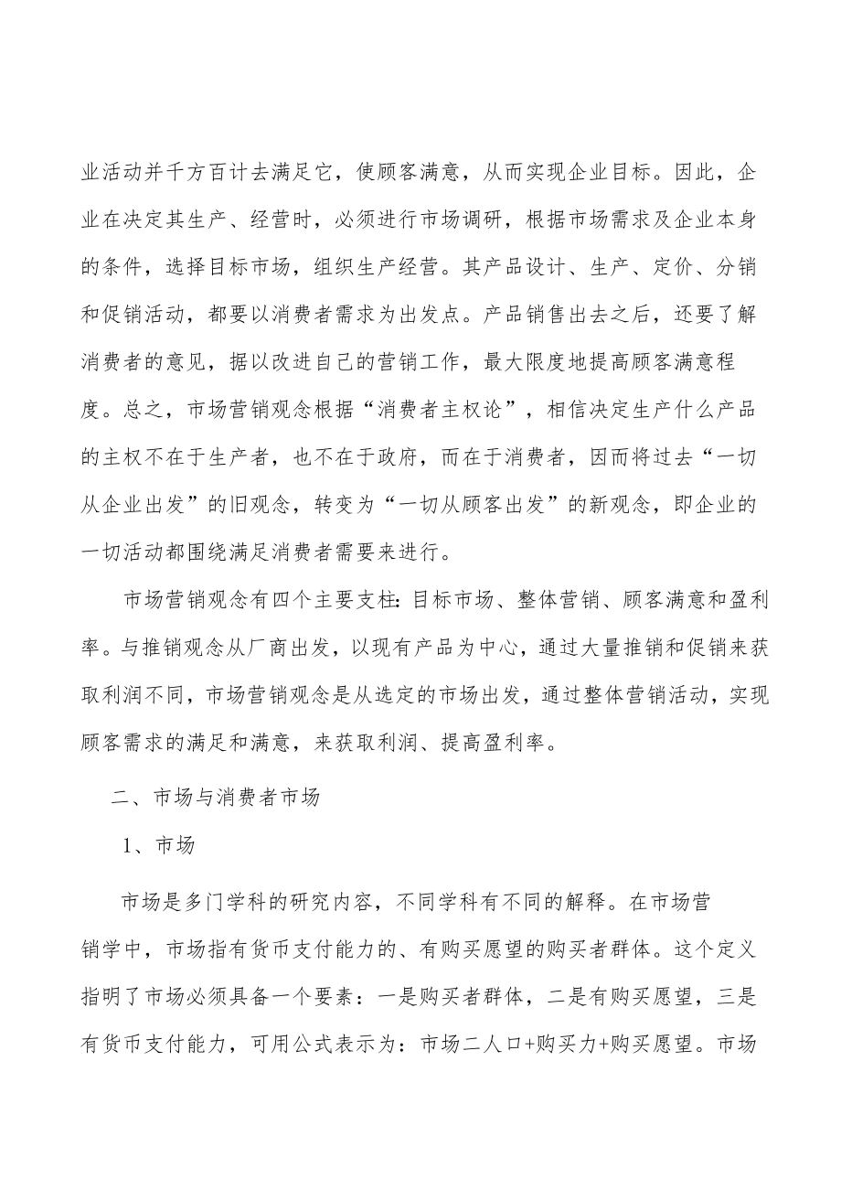 磁性材料行业市场前瞻与投资战略规划分析.docx_第2页