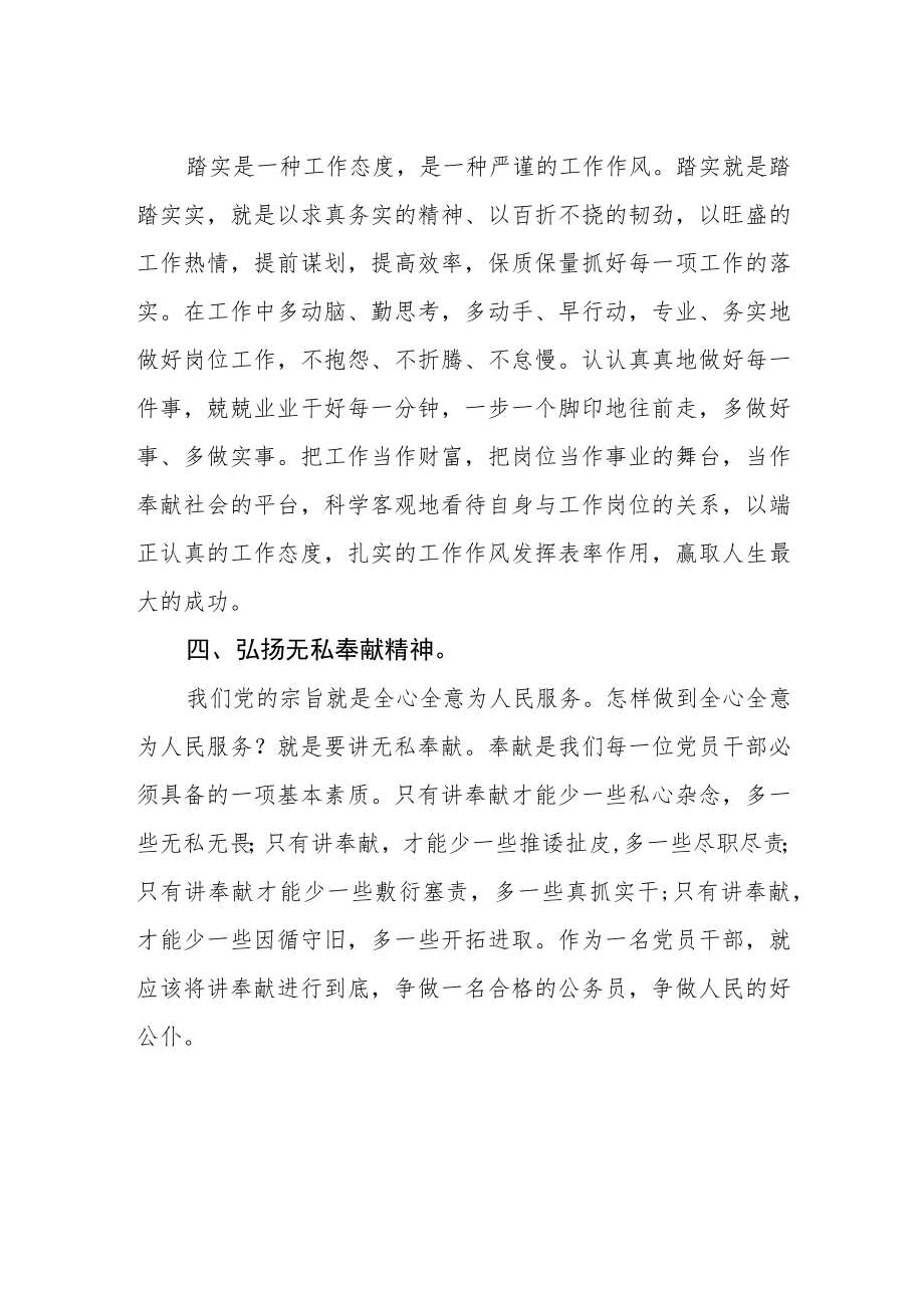 弘扬红旗渠精神心得体会.docx_第3页