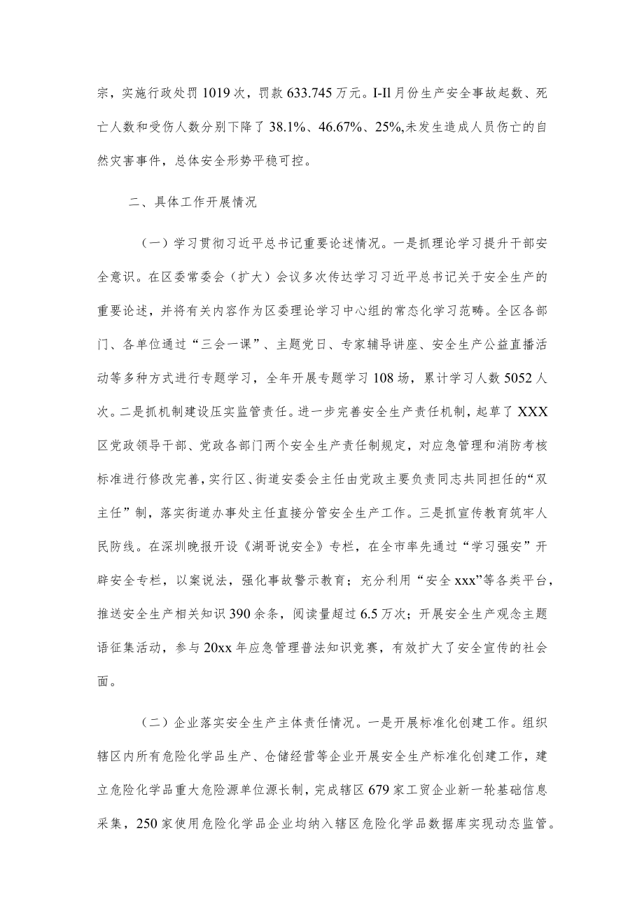 xxx区20xx年度安全生产专项整治三年行动工作总结报告.docx_第2页