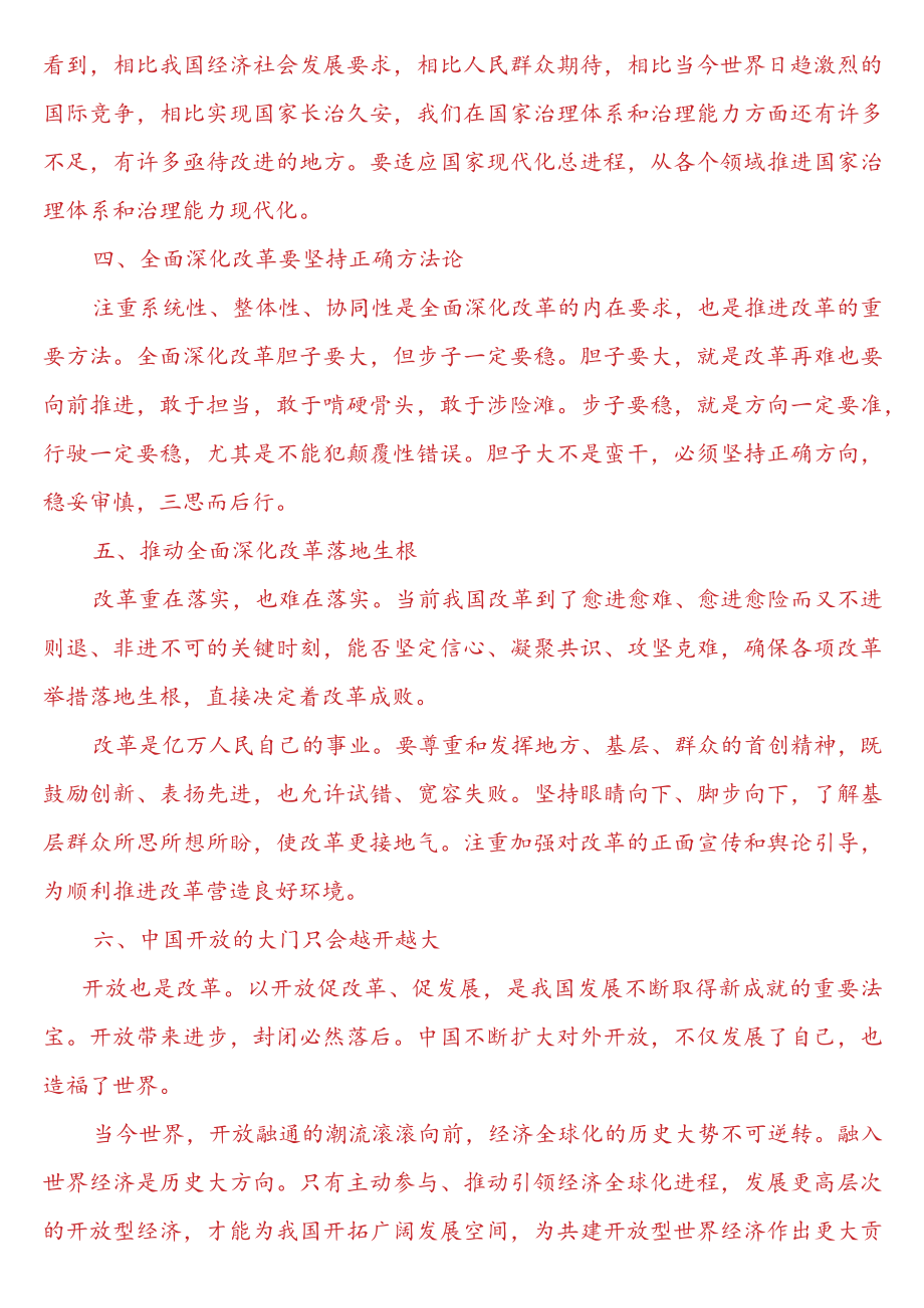 理论联系实际谈一谈你对全面深化改革的理解.docx_第2页