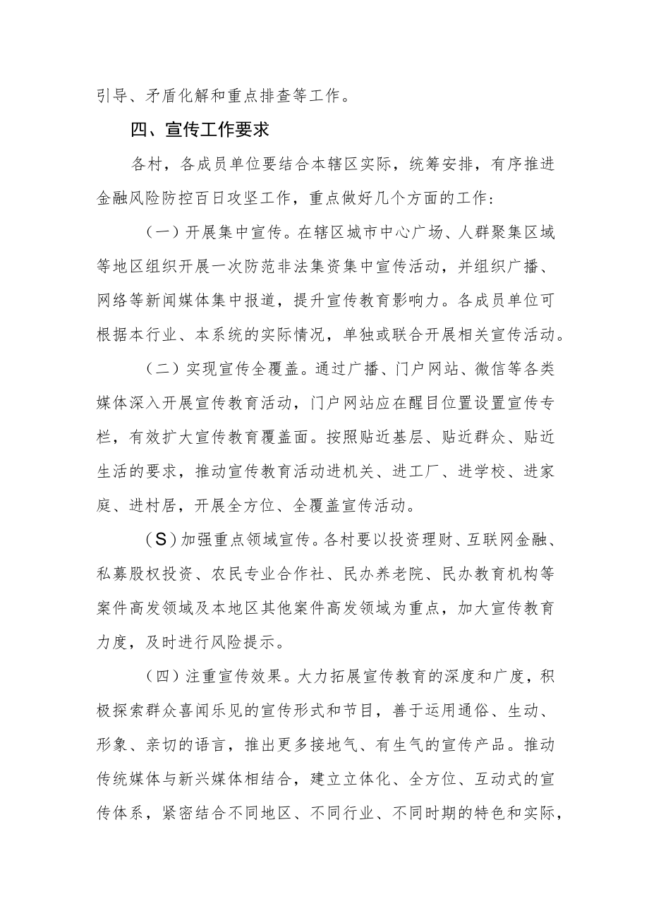 关于开展金融风险防控百日攻坚工作方案.docx_第2页