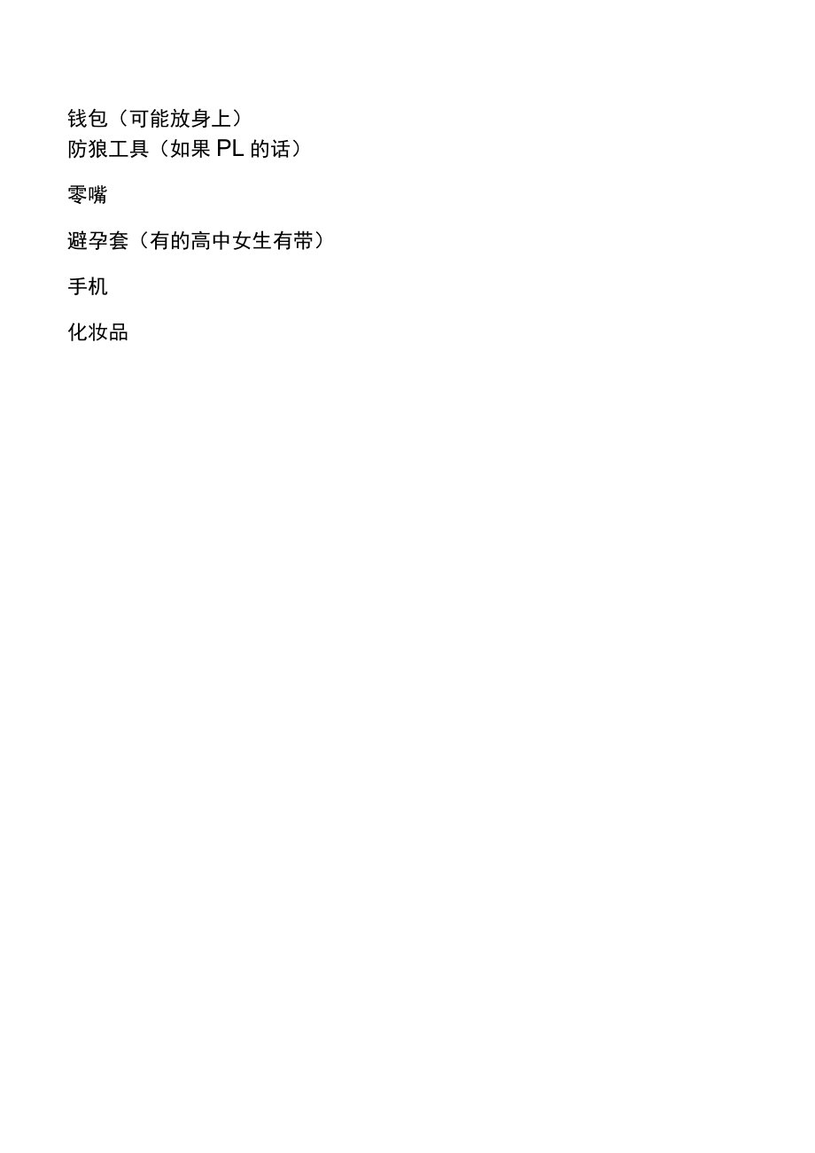 初中女生书包多件套.docx_第2页