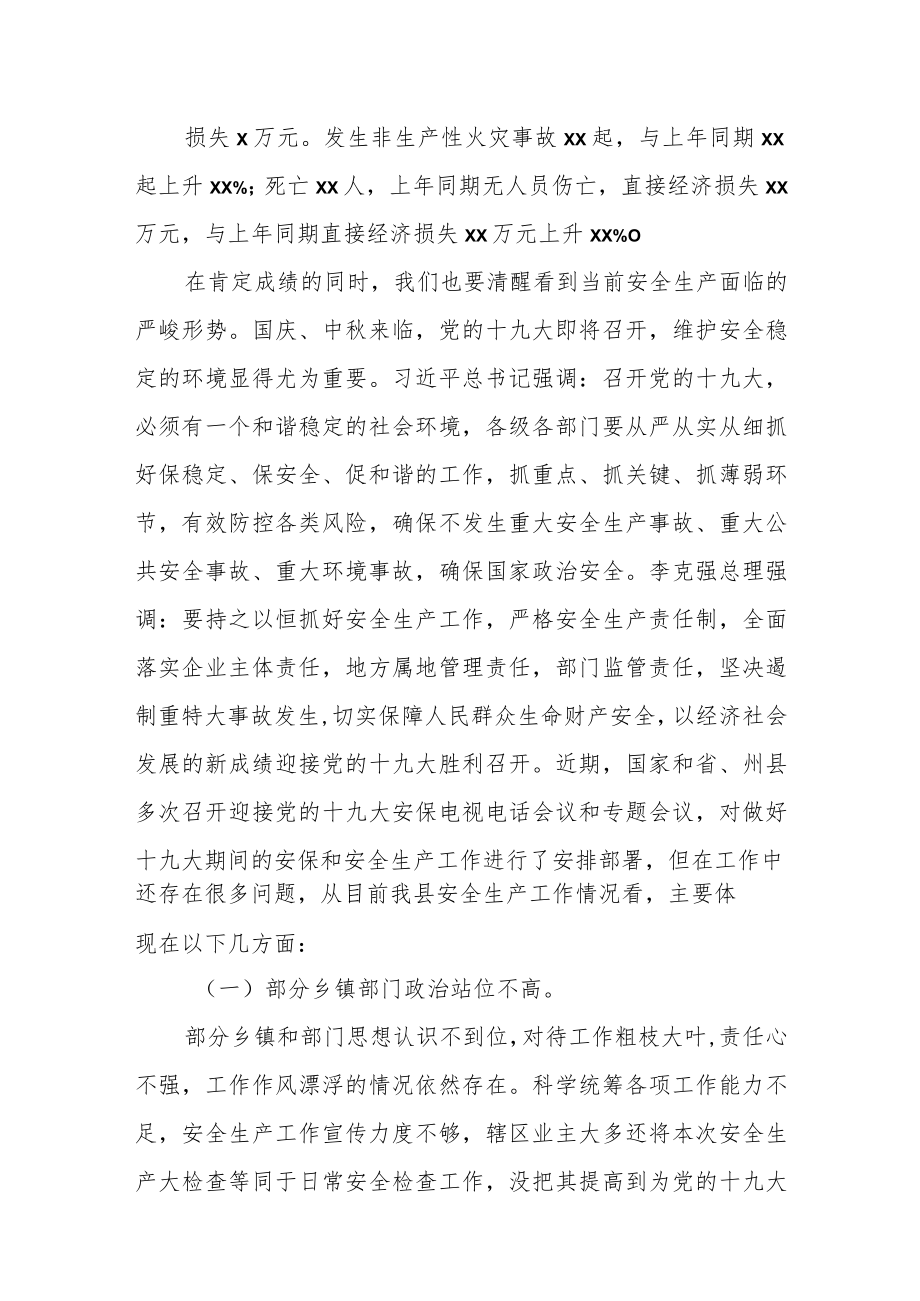 在岁末年初安全生产紧急会议上的讲话.docx_第3页