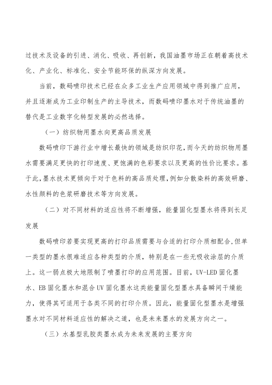 电子电路数码喷印行业投资价值分析及发展前景预测.docx_第2页