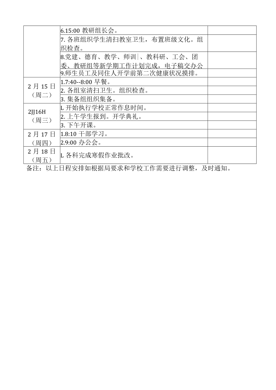 中学春季学期第1周周历（含开学前工作日程）.docx_第2页