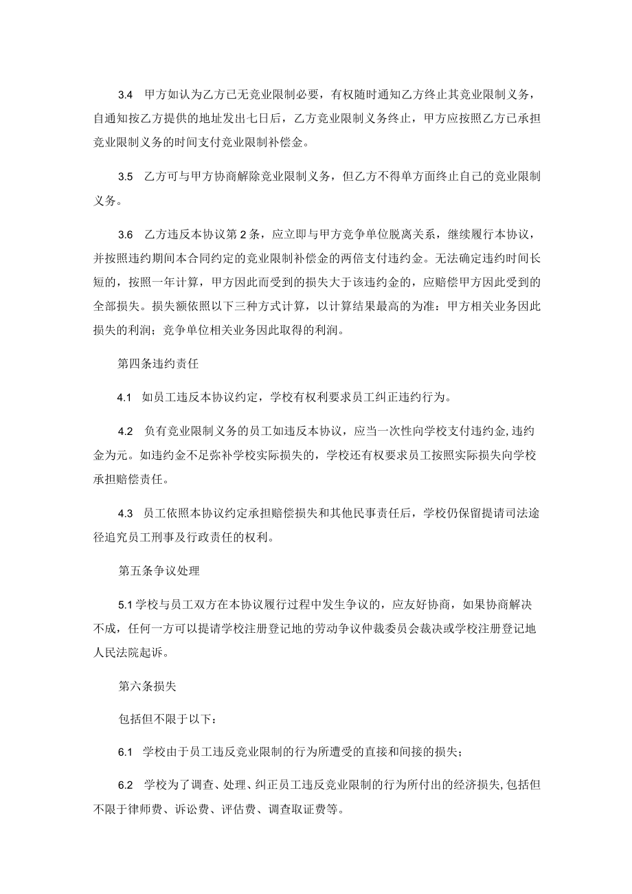 员工竞业限制协议书.docx_第3页