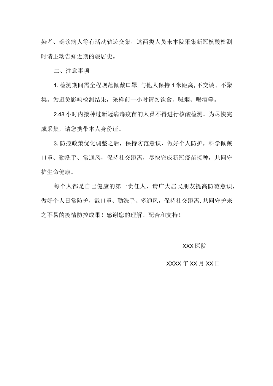 关于调整医院核酸检测服务的通知.docx_第2页