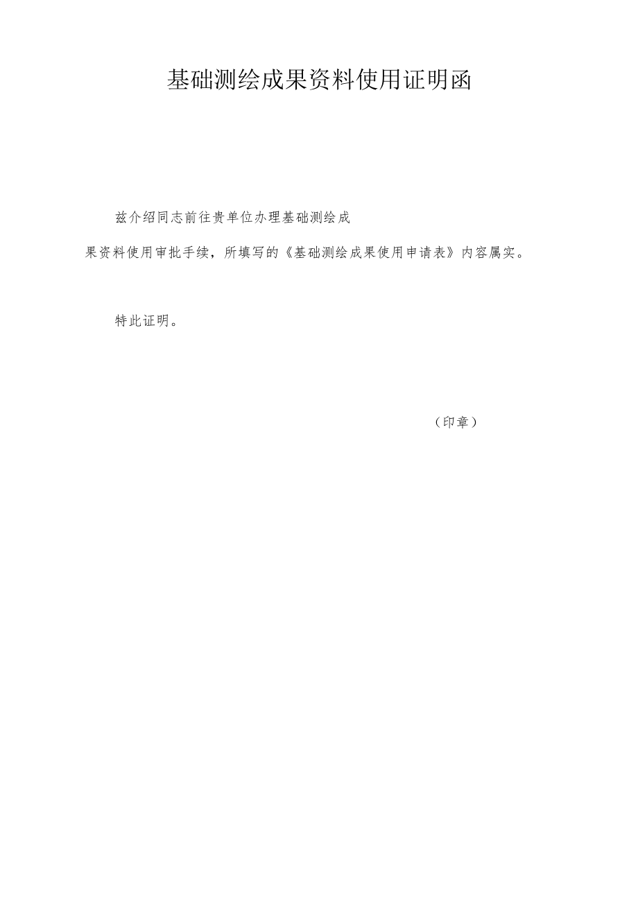 登记表编号：.docx_第3页