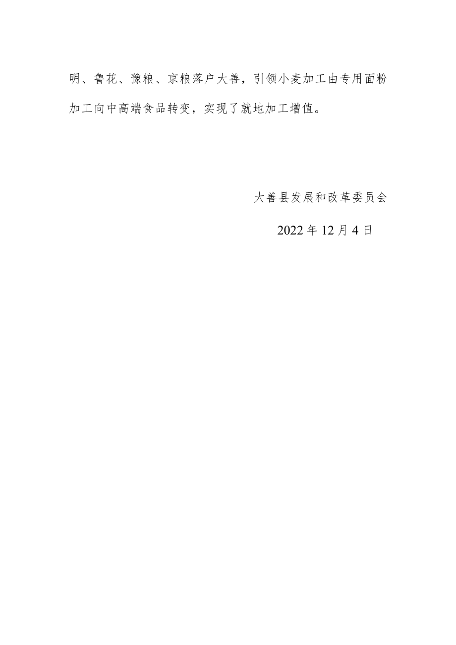 抓四优促四化农业供给侧结构性改革取得实效.docx_第2页