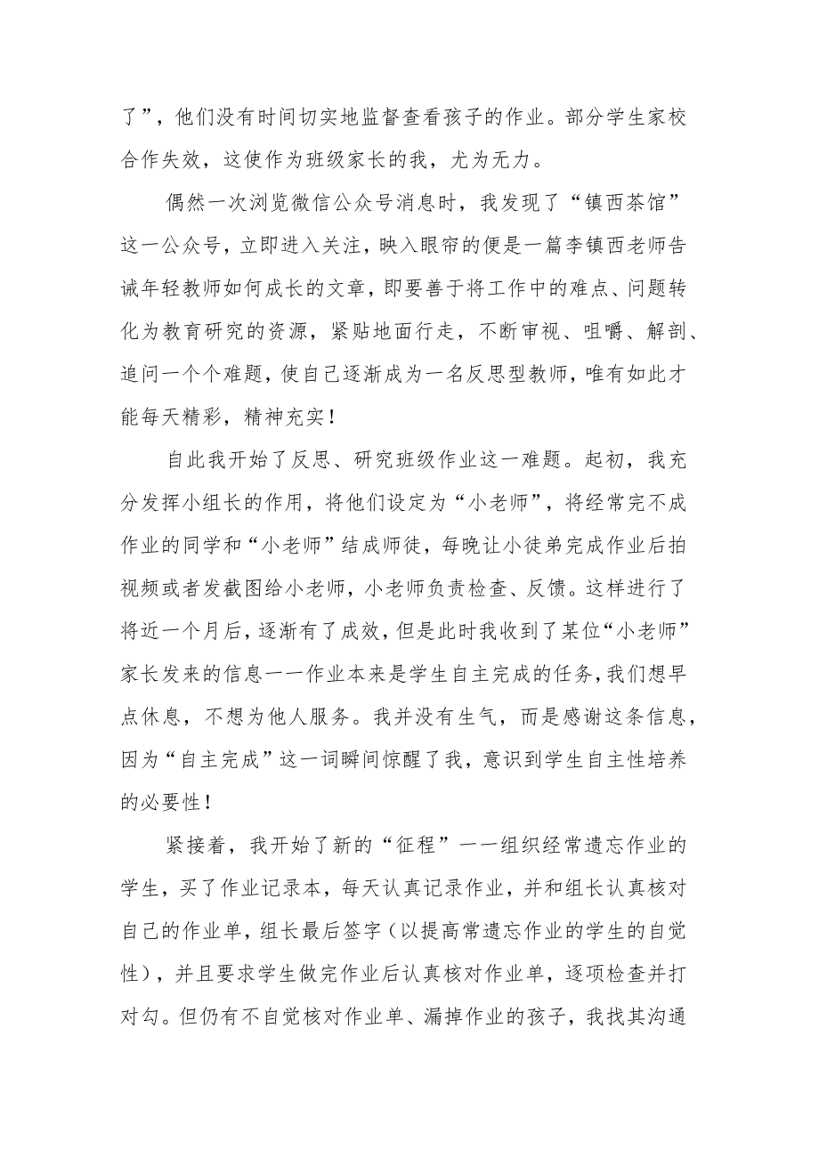 小组合作则是帮助我们管理好班级的绝佳助手.docx_第2页