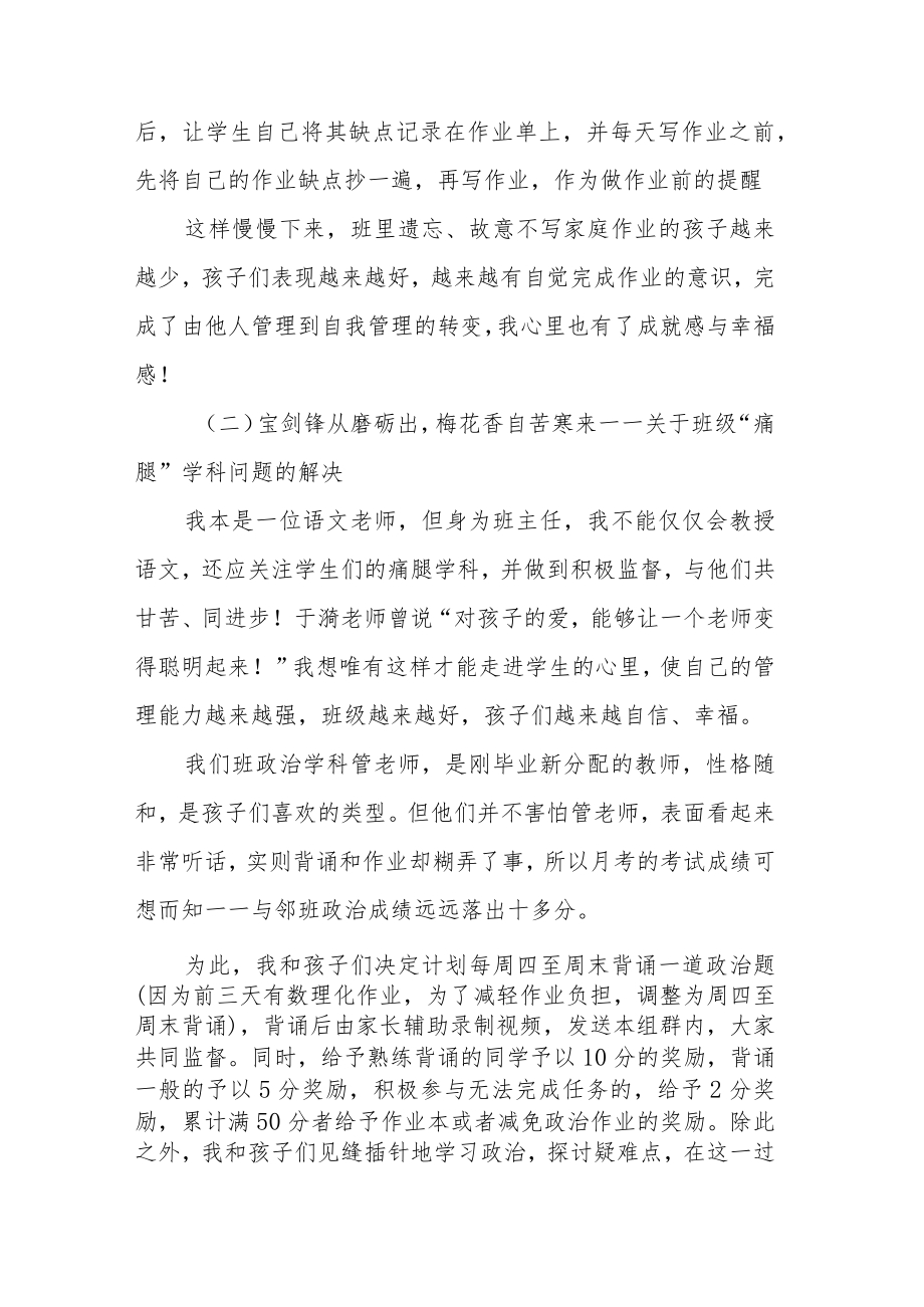 小组合作则是帮助我们管理好班级的绝佳助手.docx_第3页