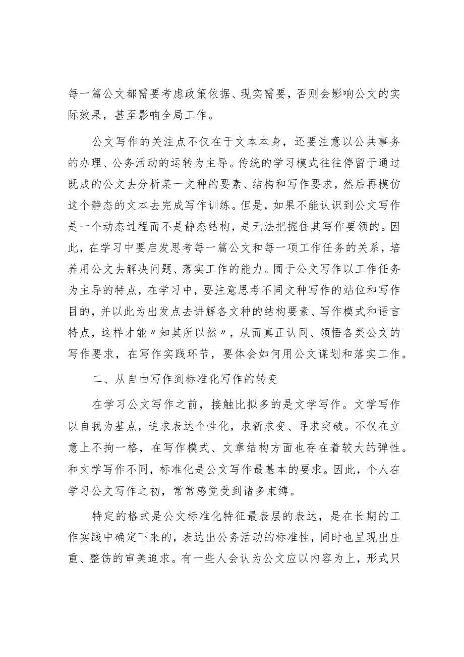 学好公文写作必须把握的四个“转变”.docx_第2页