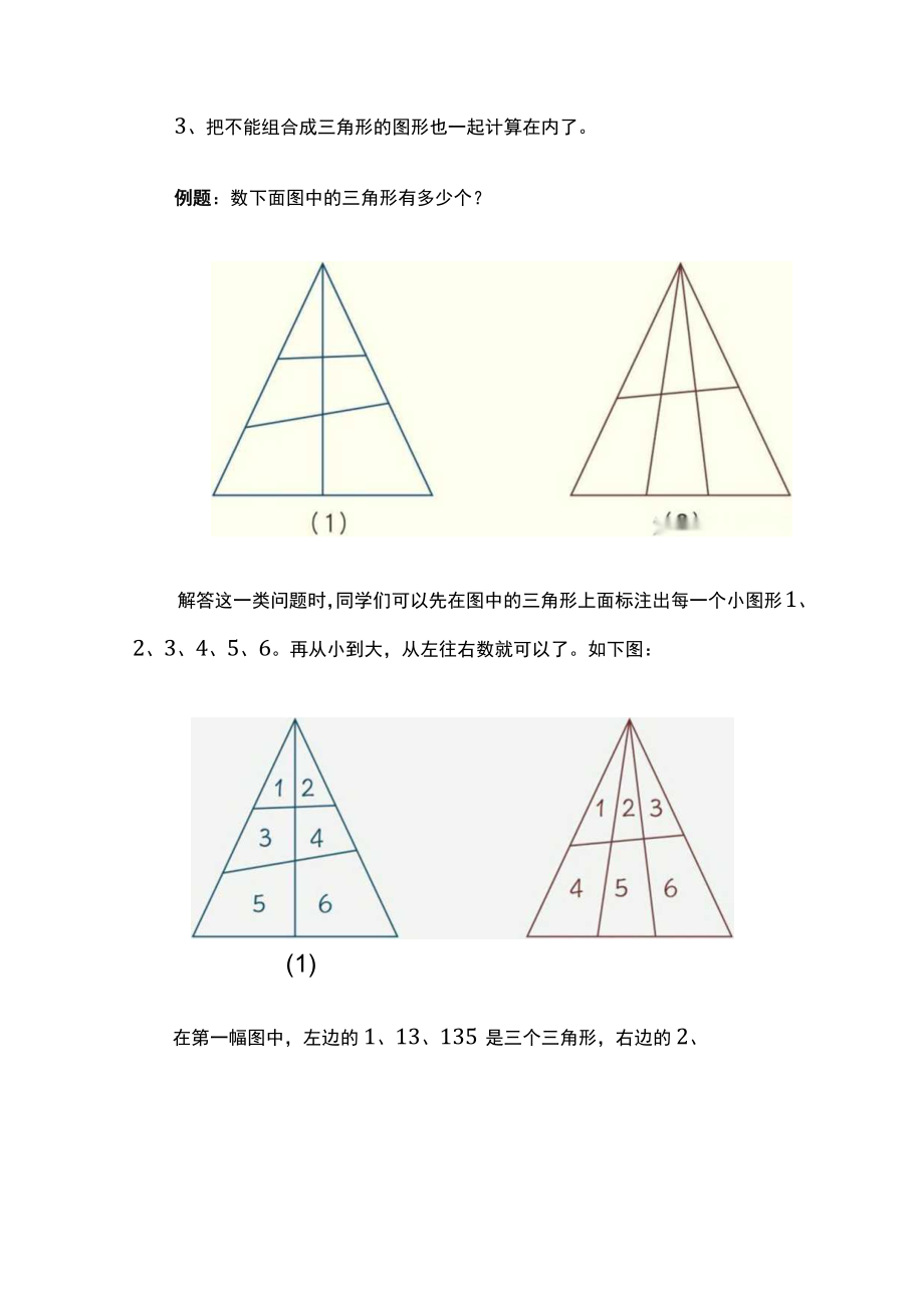 一年级组合图形高度的问题.docx_第3页