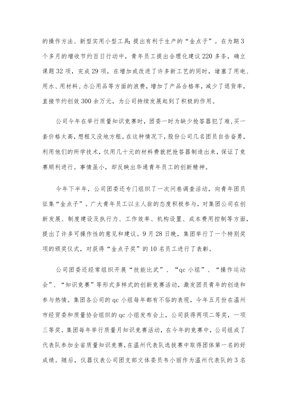 创新奖申报材料.docx_第3页