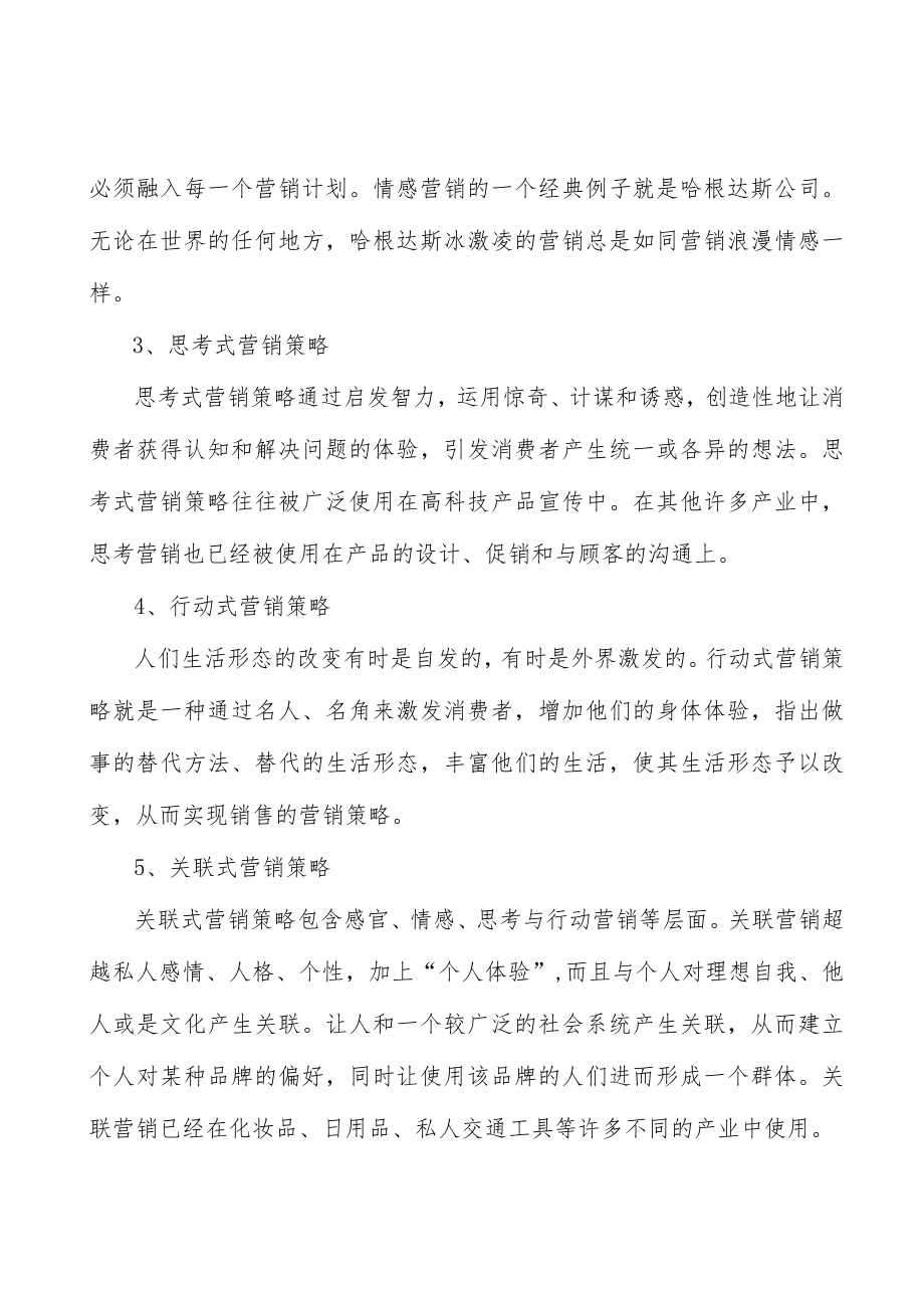 休闲食品纸制品包装行业产销需求与投资预测分析.docx_第2页