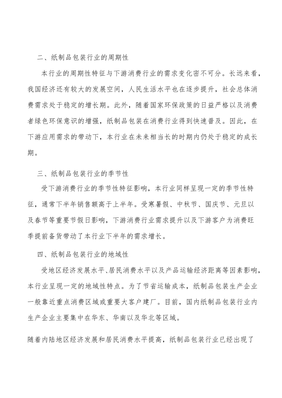 休闲食品纸制品包装行业产销需求与投资预测分析.docx_第3页