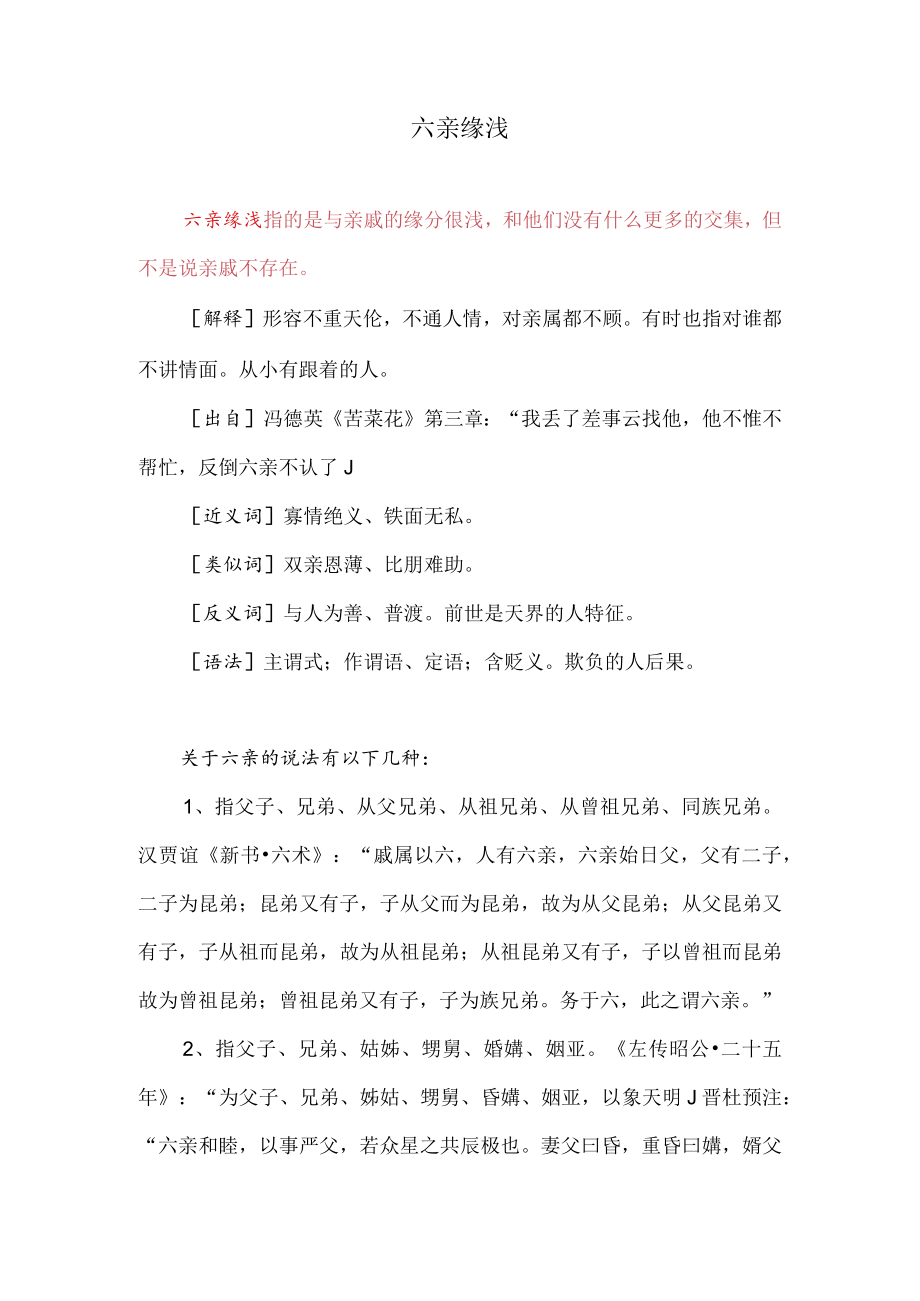 六亲缘浅什么意思.docx_第1页