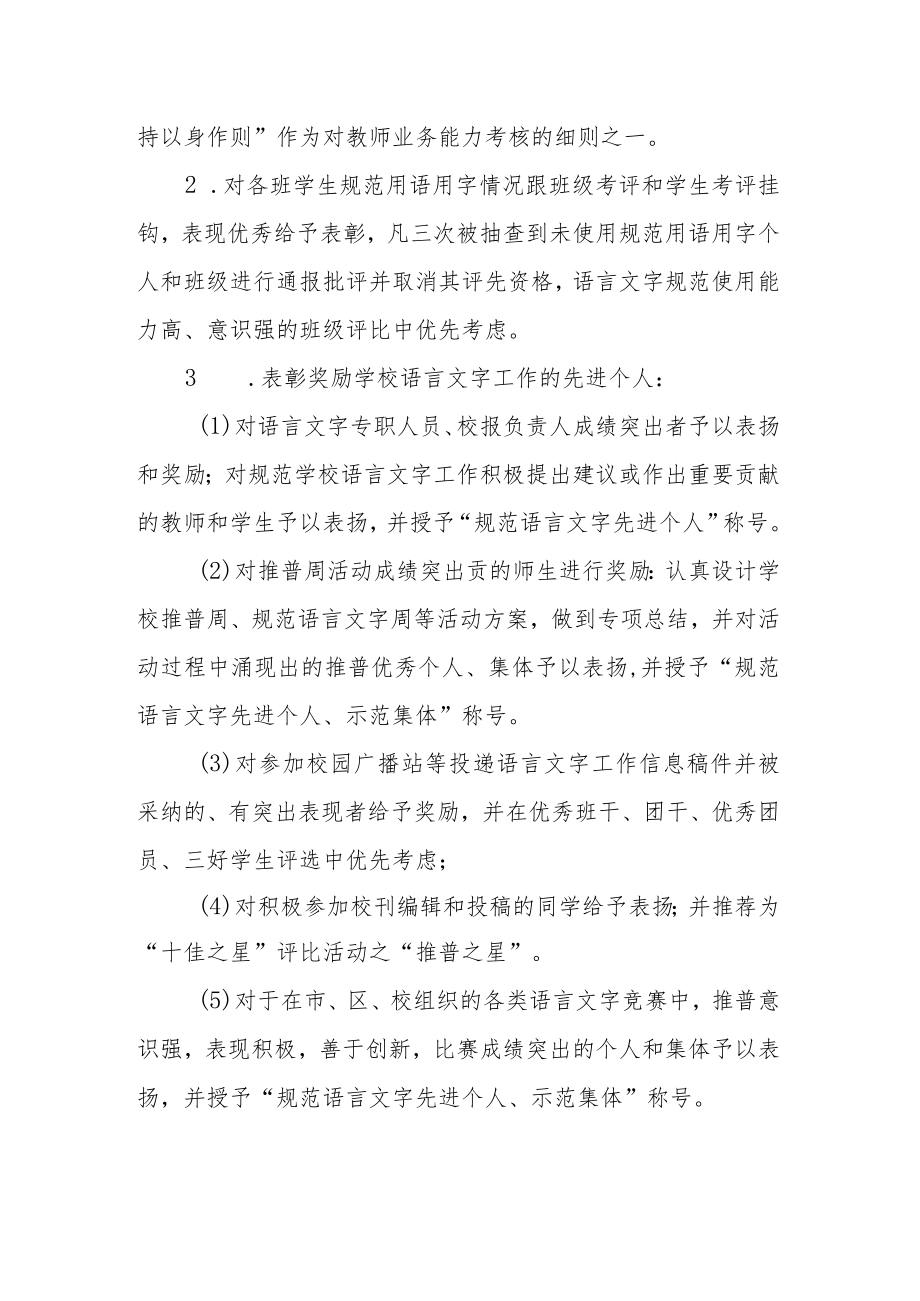 学校语言文字工作专项总结表彰制度.docx_第2页