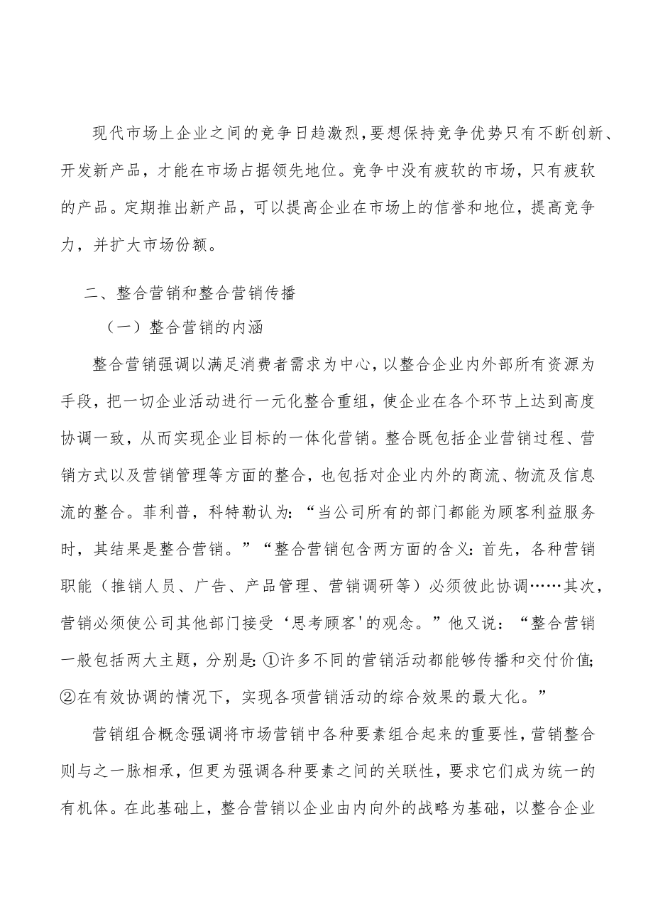 碱性电池产业发展前景预测与投资战略规划分析.docx_第2页