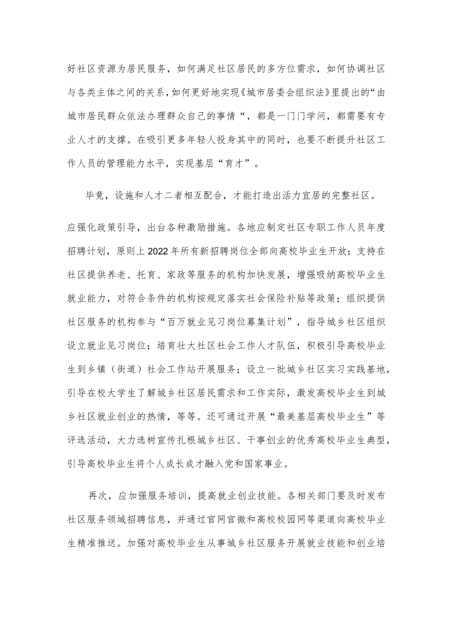 学习贯彻《关于开展完整社区建设试点工作的通知》心得体会发言.docx_第2页