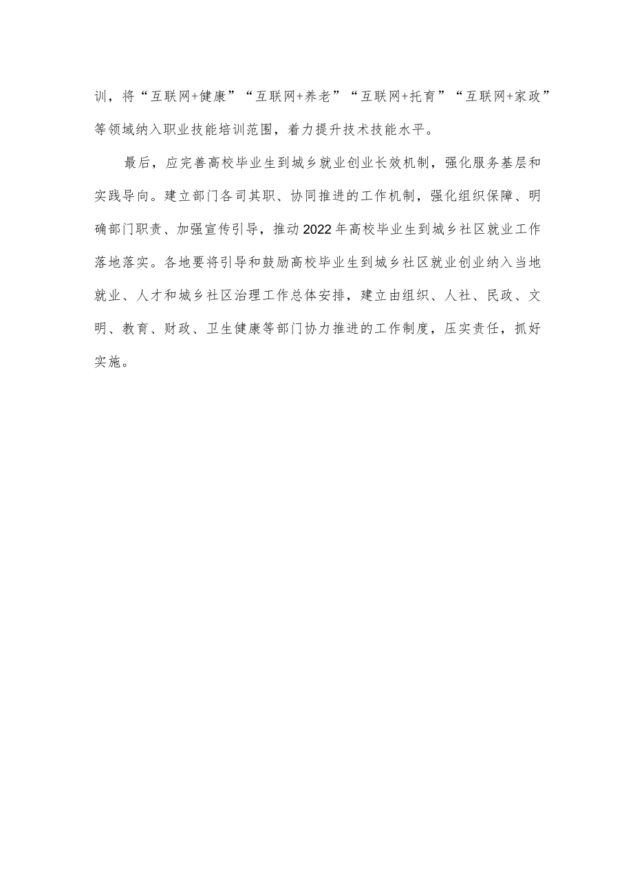 学习贯彻《关于开展完整社区建设试点工作的通知》心得体会发言.docx_第3页