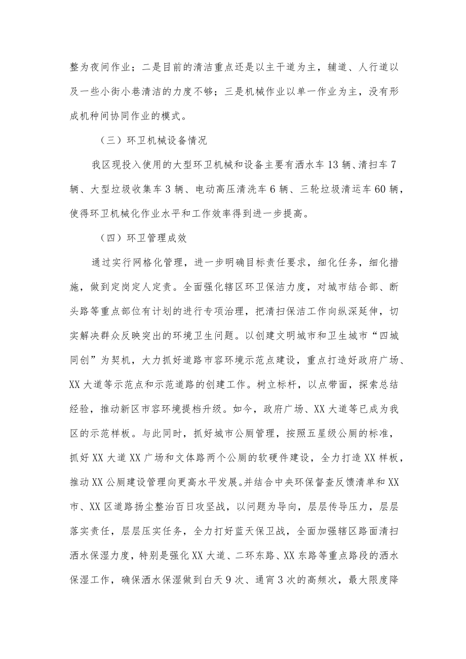 关于加强城市管理的调研报告.docx_第2页