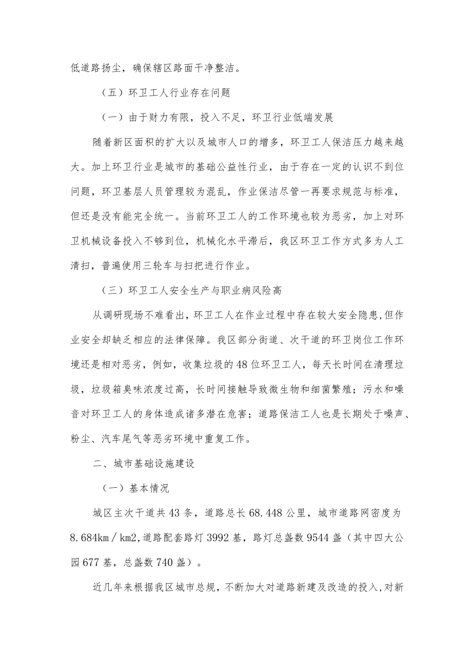 关于加强城市管理的调研报告.docx_第3页